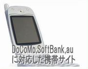 DoCoMo、SoftBank、auに対応した携帯ECサイト(ショッピングサイト)